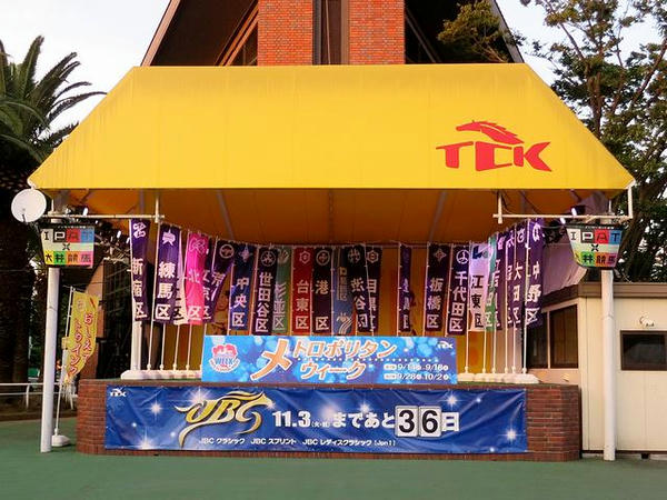 東京メトロポリタンウイークの幟が立ち並ぶトゥインクルステージ
