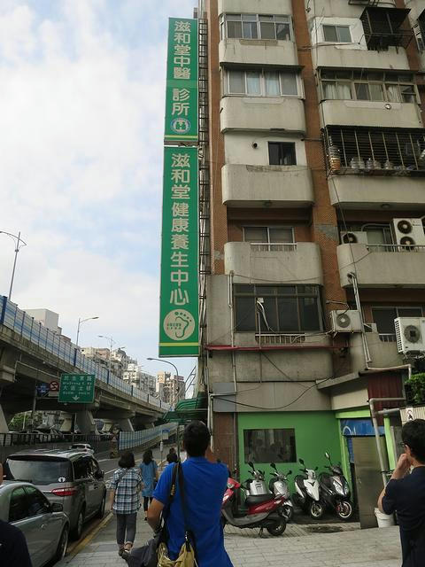 滋和堂健康養生中心