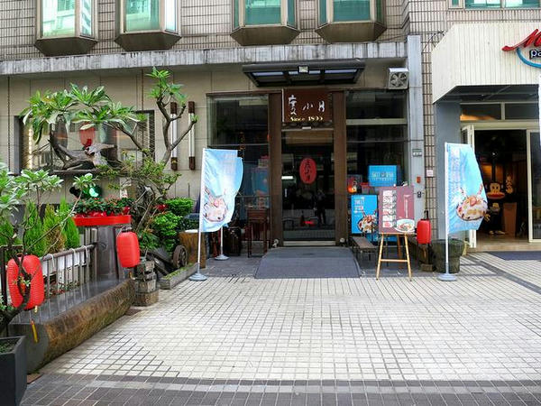 度小月台北忠孝店