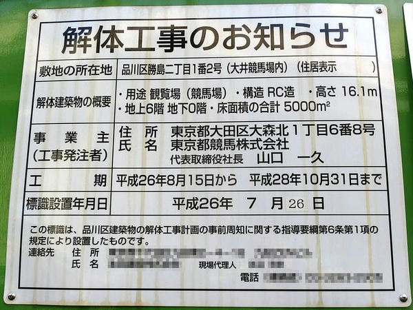 解体工事のお知らせ