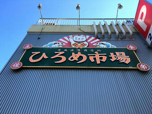 ひろめ市場入口の看板