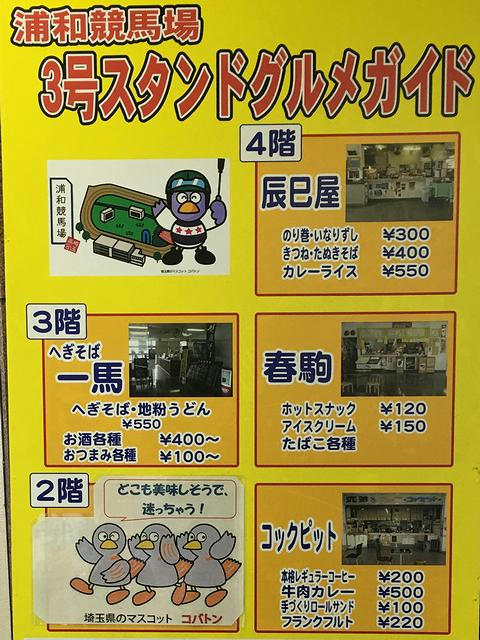 3号スタンドグルメガイド