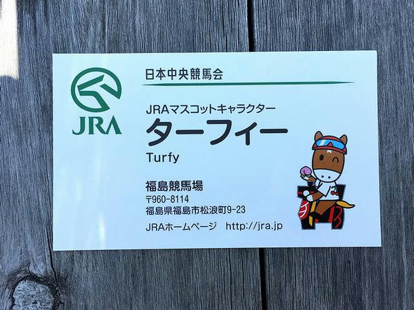 ターフィーさんのお名刺