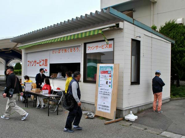 ファンサービス館