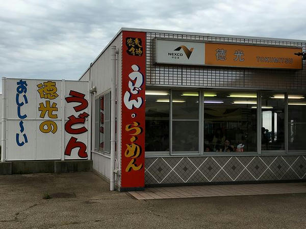 うどん推しの徳光PA