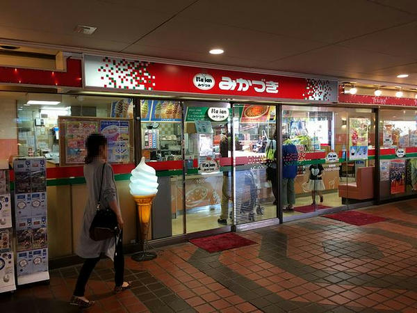 イタリアンのみかづき万代店