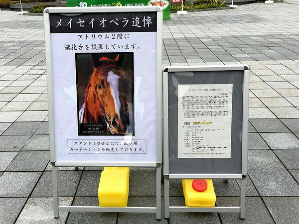 メイセイオペラ号献花台などの案内