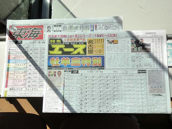 購入した競馬新聞