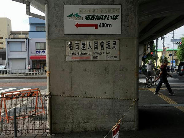 名古屋競馬場前駅を出たところの案内看板