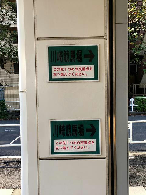 競馬場への行き方案内