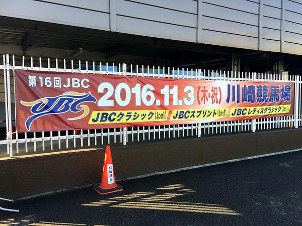 JBCの横断幕