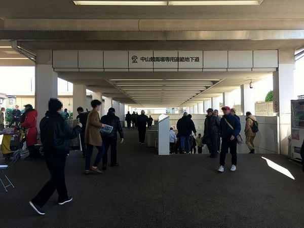 中山競馬場連絡地下道（ナッキーモール）入口