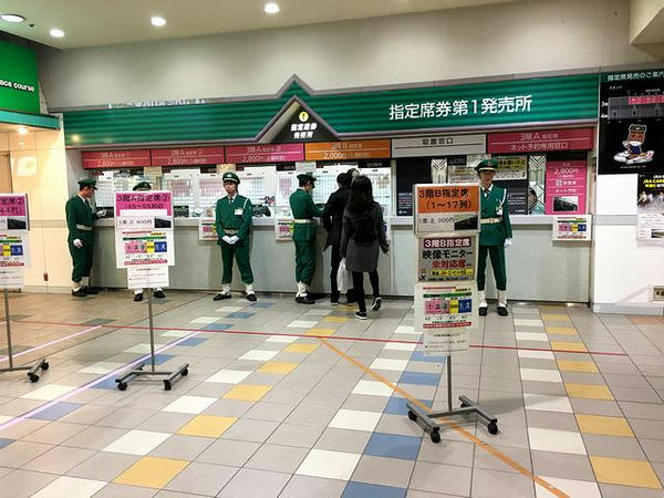指定席券第1発売所