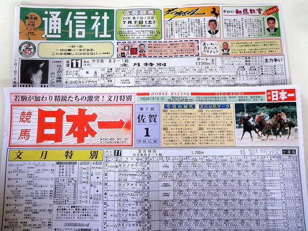 購入した専門紙