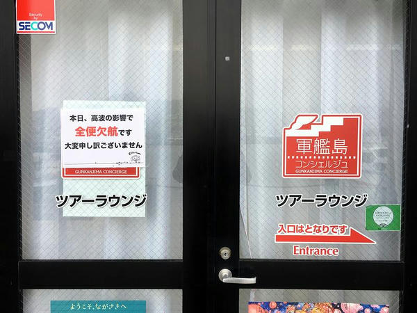 軍艦島ツアー窓口