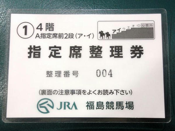 指定席整理券