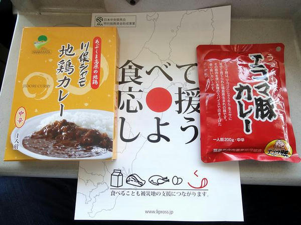 いただいたレトルトカレーの一部