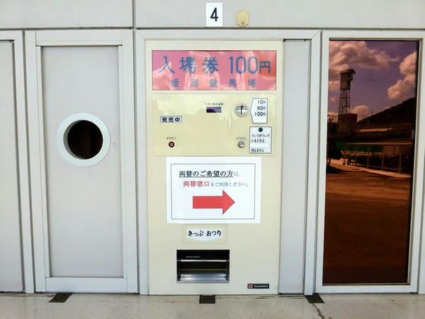 入場券の販売機