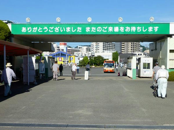 退場