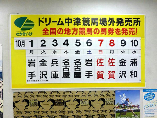 入口のところに掲げられた発売日程