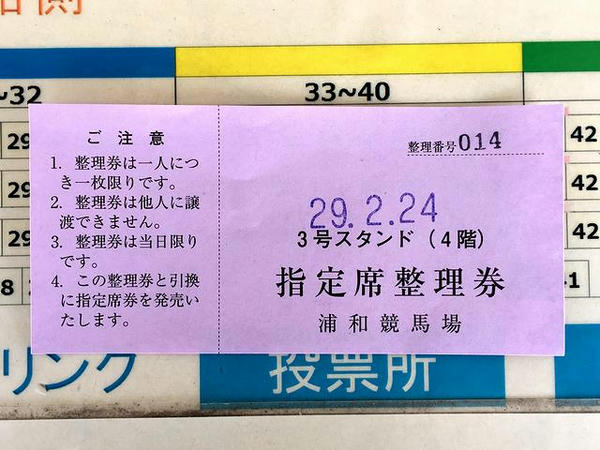 指定席整理券