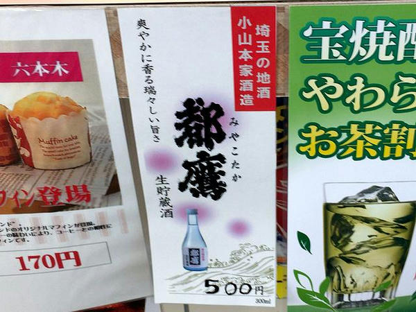 都鷹 500円