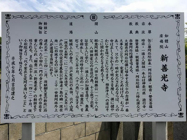 新善光寺入り口の説明板