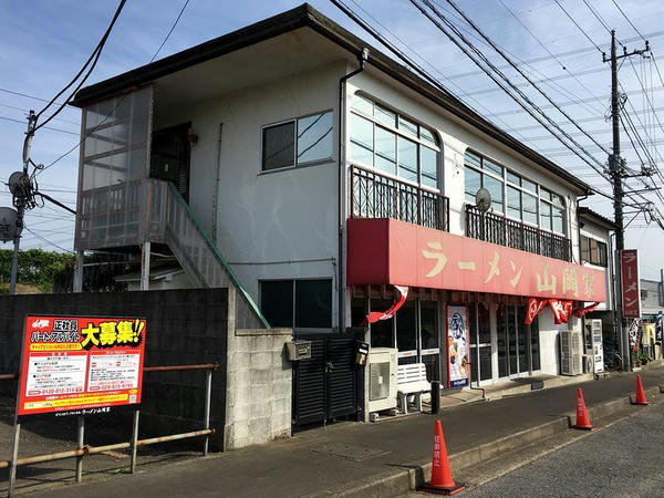 ラーメン山岡家牛久店