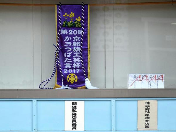 かきつばた賞の優勝レイ