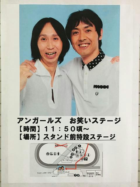 アンガールズお笑いステージの案内