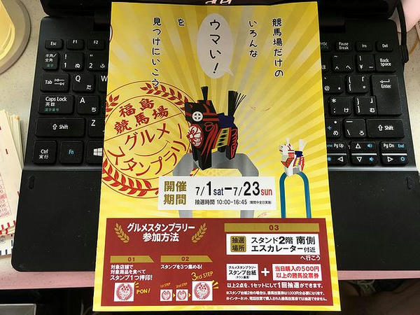 グルメスタンプラリーのパンフレット兼台紙