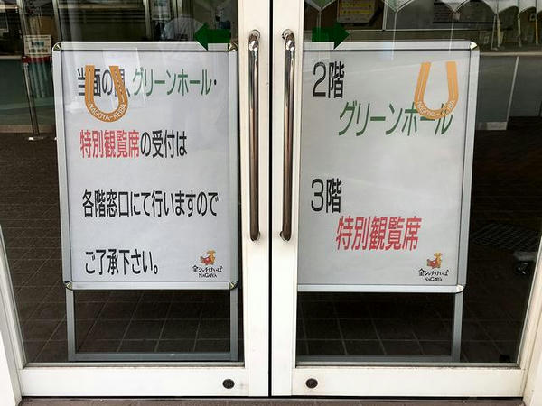 閉鎖されていた総合案内所の入り口に置かれていた案内