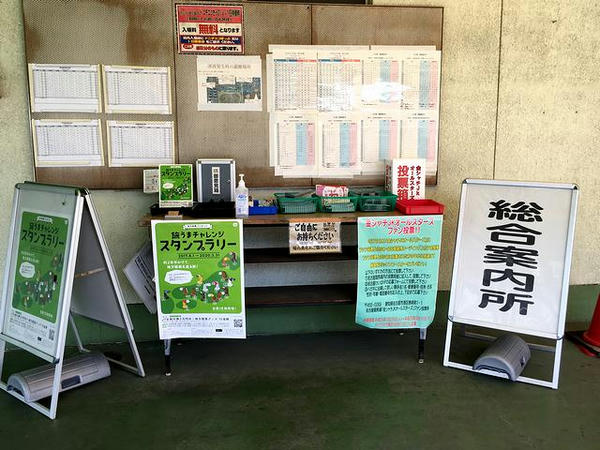 スタンプラリーの冊子とスタンプ台が置いてあった整理本部（総合案内所）前