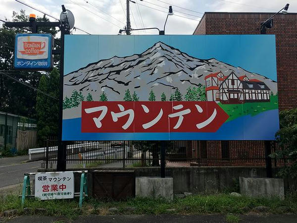 有名な看板