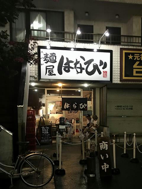 麺屋はなび高畑本店