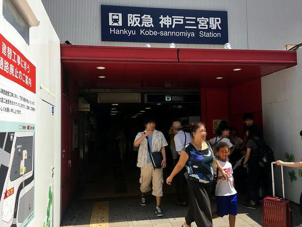 阪急電鉄神戸三宮駅入り口