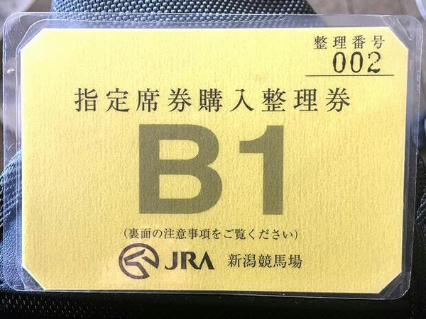整理券