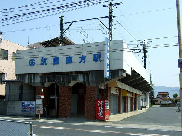 筑豊電鉄筑豊直方駅の駅舎