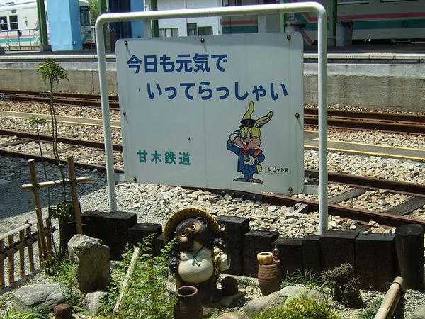 甘木鉄道のゆるキャラ？