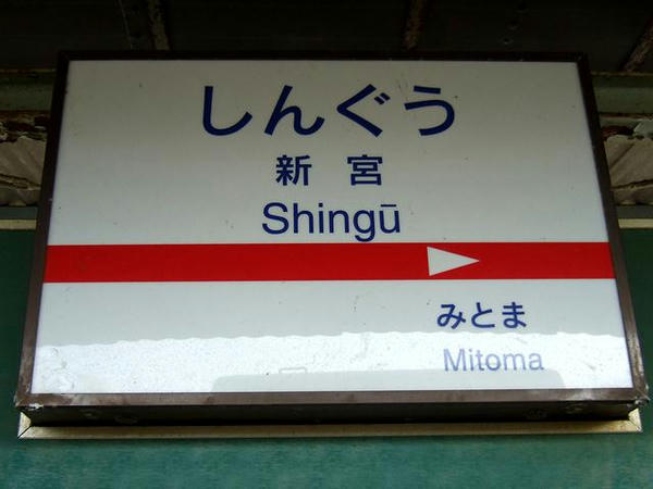 西鉄新宮駅で折り返しを待つ列車