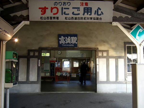 高浜駅入り口付近