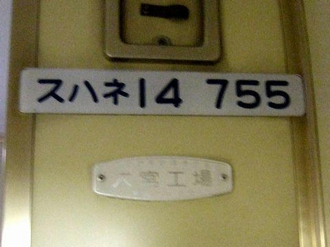 乗車車両のナンバープレート（ピンぼけすまぬ）