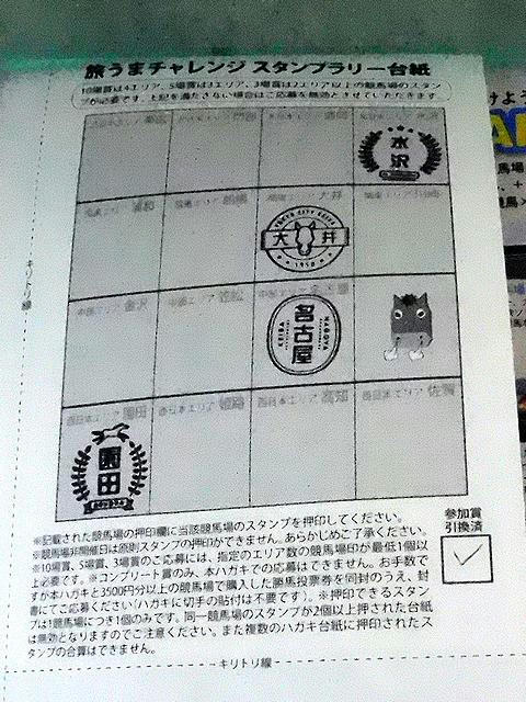 スタンプゲット！