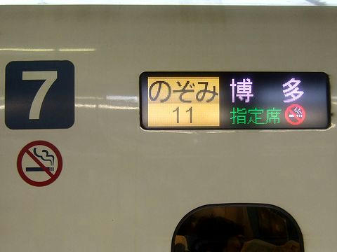 入り口のところの号車札とサボ