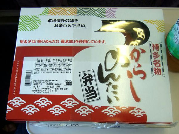 博多駅で購入し車内でいただいたお弁当