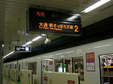宮の沢駅で発車を待つ新さっぽろ行き211列車