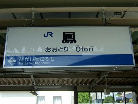 鳳駅の駅名標（阪和線羽衣支線ホーム）