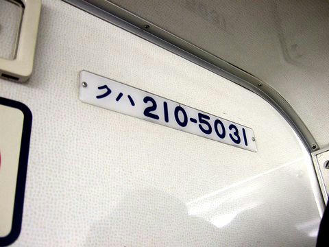 乗車した車両のネームプレート（この列車、ロクな写真撮ってなくて…。）