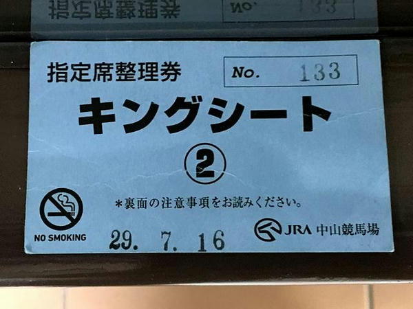 ゲットした整理券