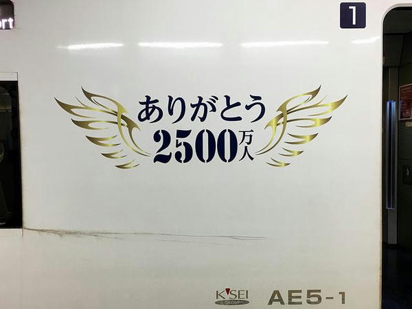 スカイライナー11号に貼られた累計乗客数2500万人達成記念ステッカー